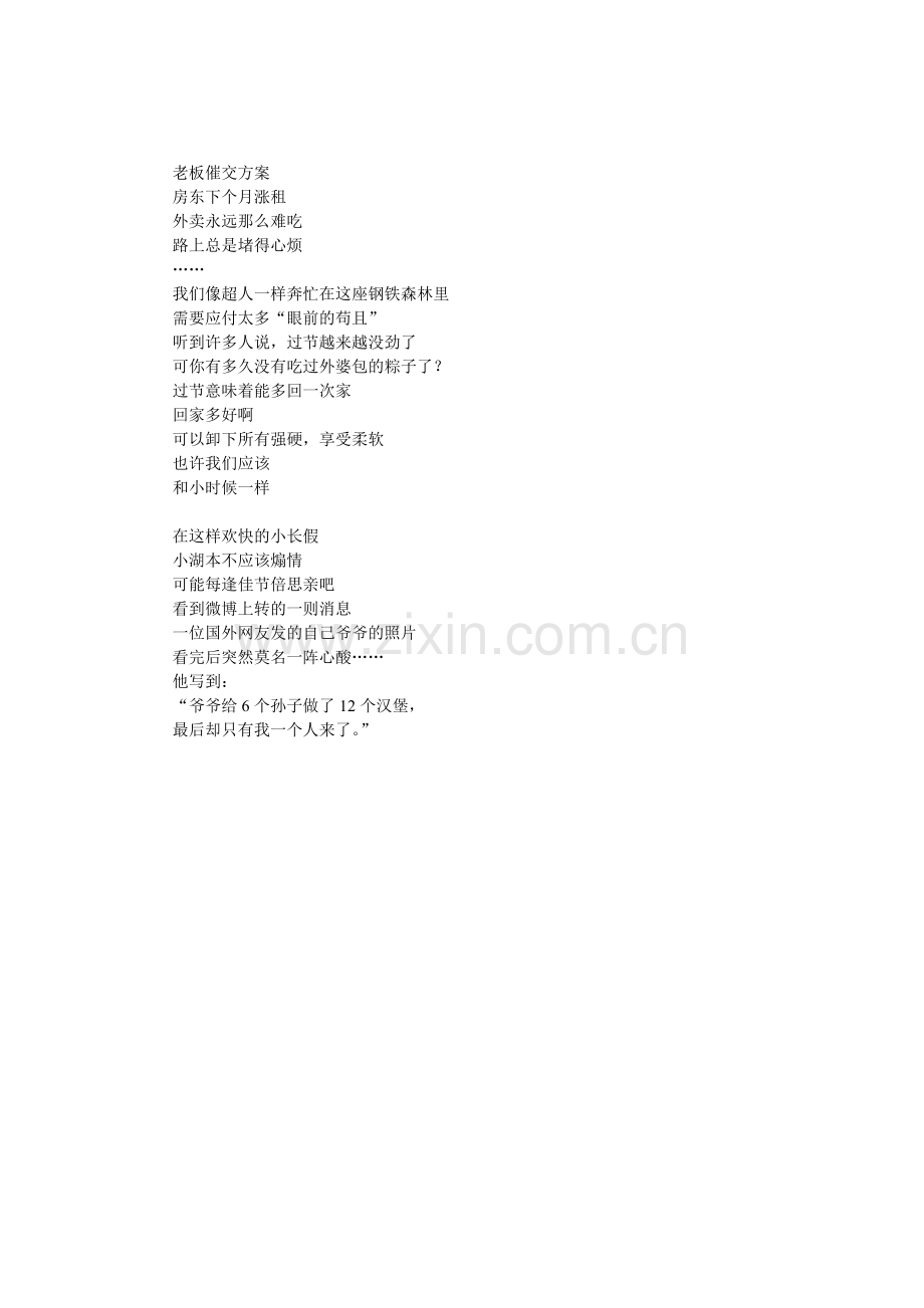 像孩子一样回家过节.doc_第1页