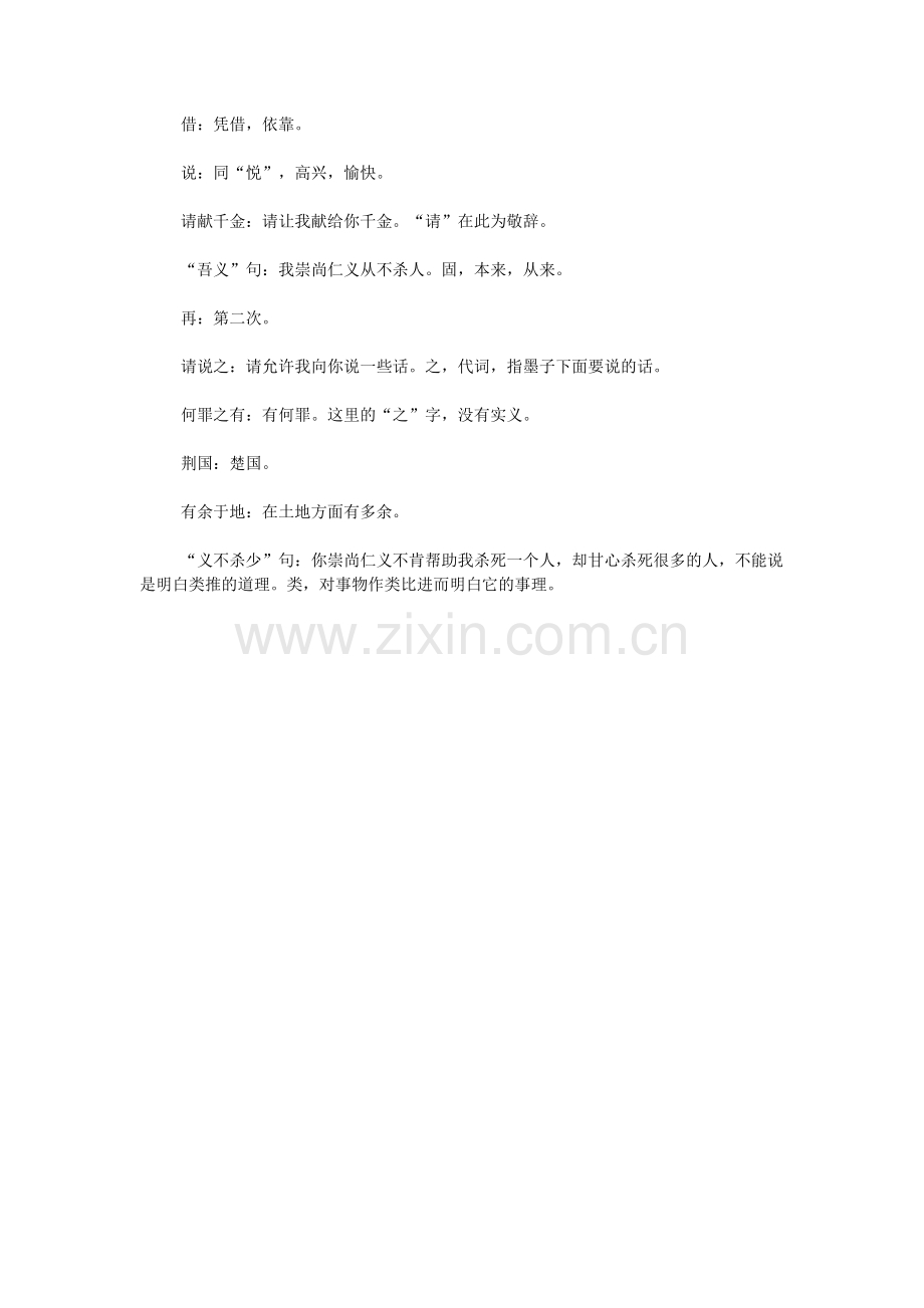 初一语文：墨子-公输重点字词解释.doc_第2页