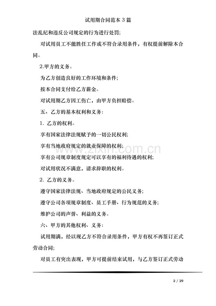试用期合同范本3篇.doc_第2页