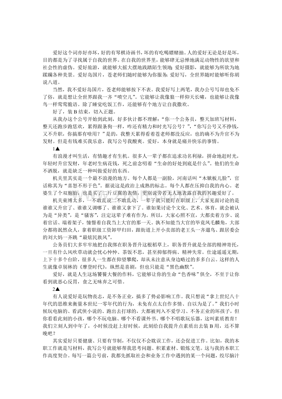 有个爱好你会洒脱很多.doc_第1页
