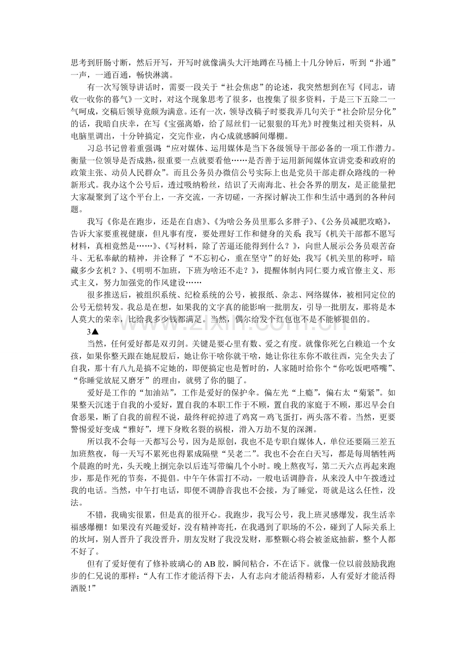 有个爱好你会洒脱很多.doc_第2页