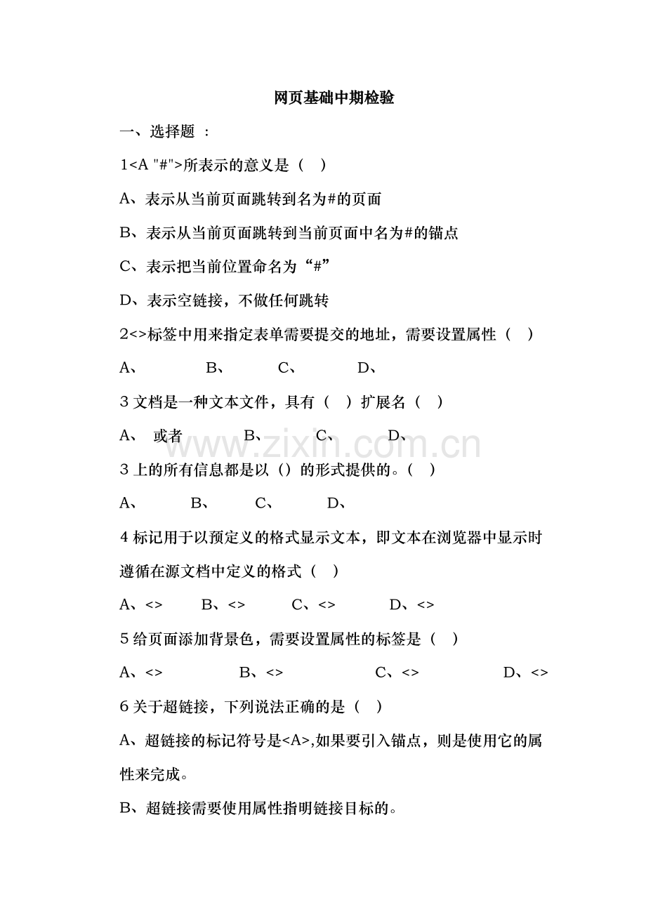 大一期末HTML笔试试卷.doc_第1页