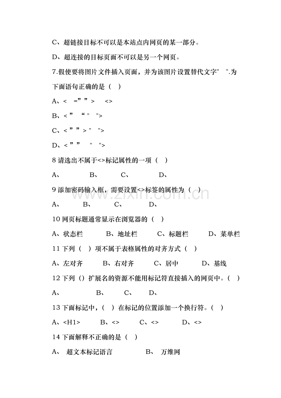 大一期末HTML笔试试卷.doc_第2页