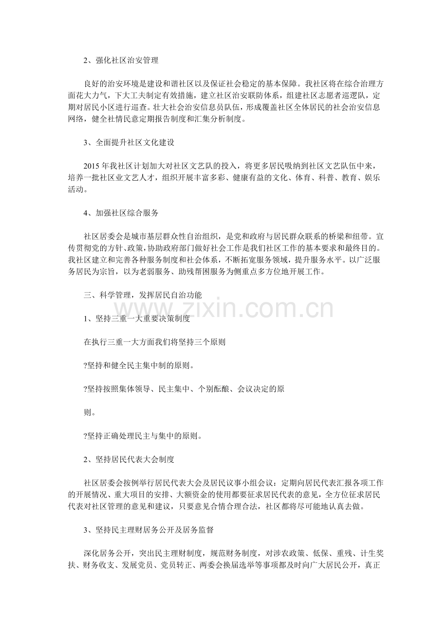 社区年度基层建设工作思路.doc_第2页