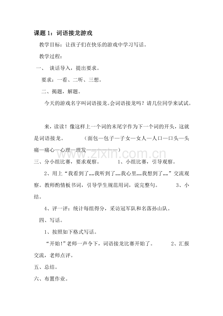 小学语文二年级兴趣教案.doc_第2页
