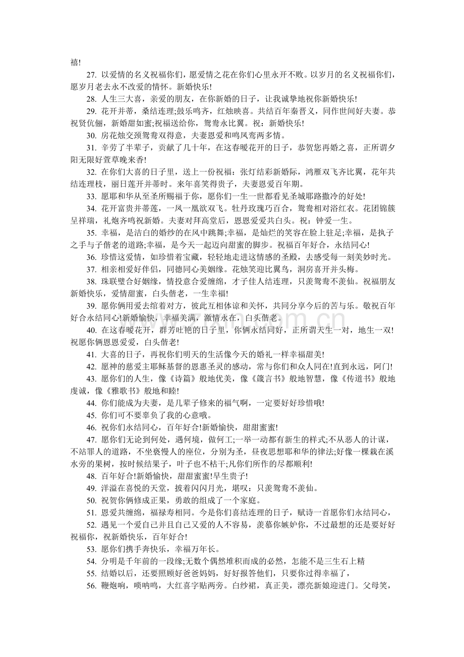 具有创意结婚祝福语大全.doc_第2页