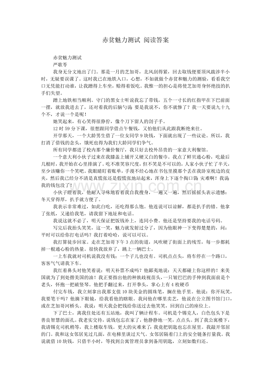 赤贫魅力测试-阅读答案.doc_第1页