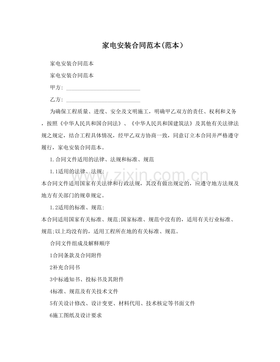 家电安装合同.doc_第1页