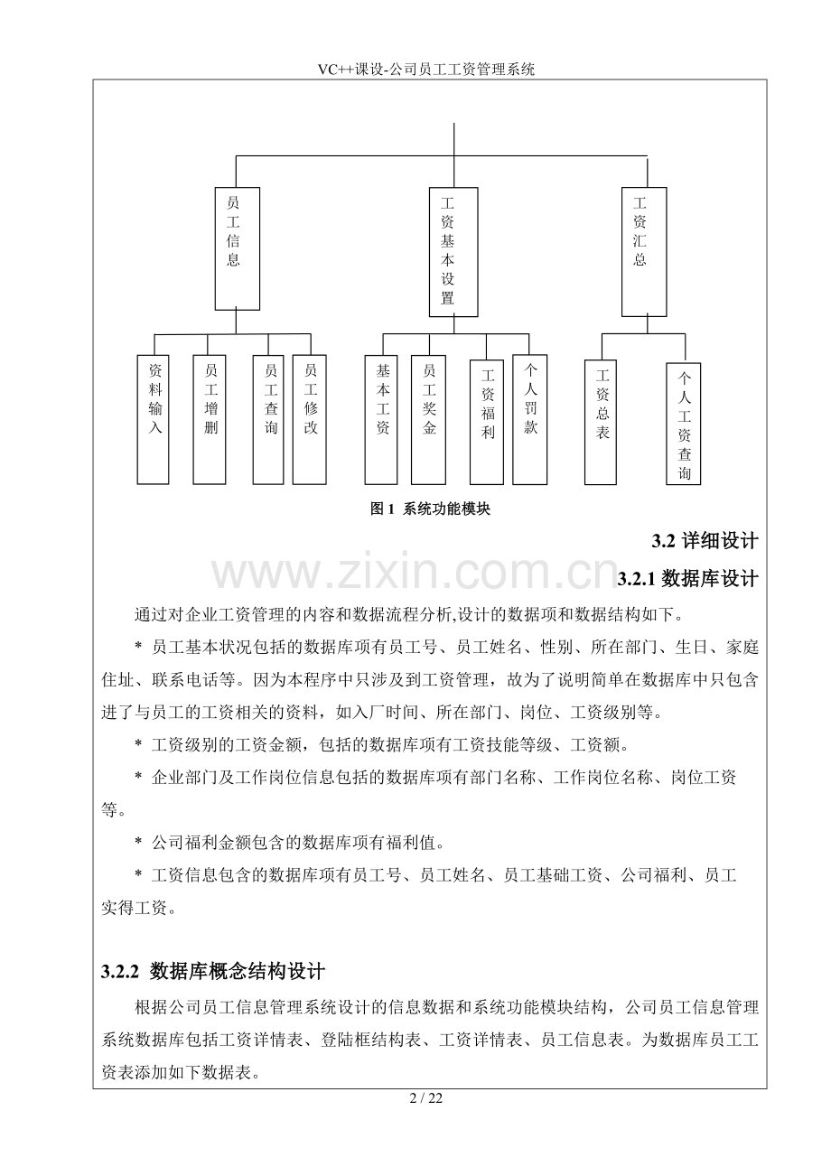 VC课设公司员工工资管理系统.doc_第2页