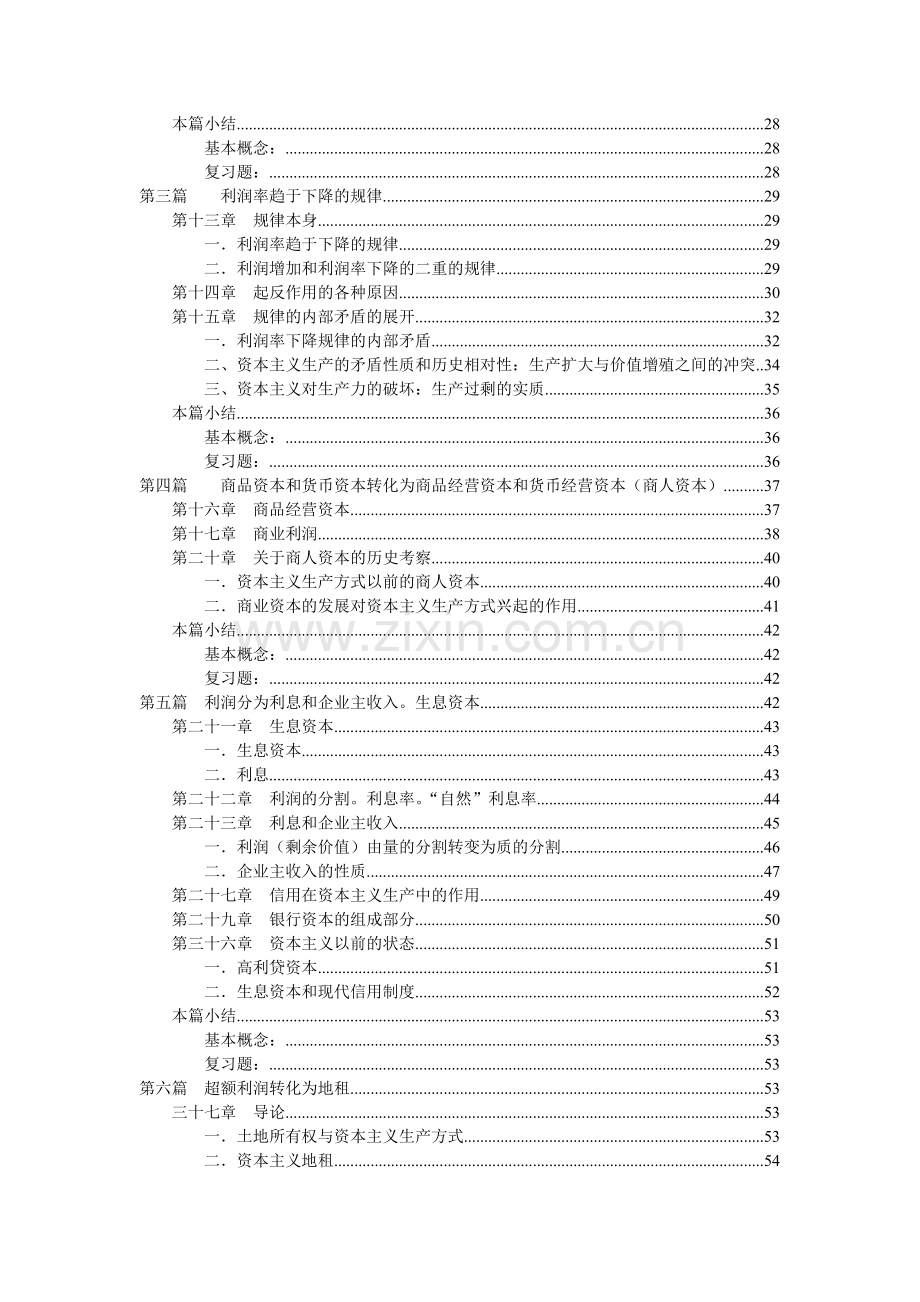 《资本论》第三卷.doc_第2页