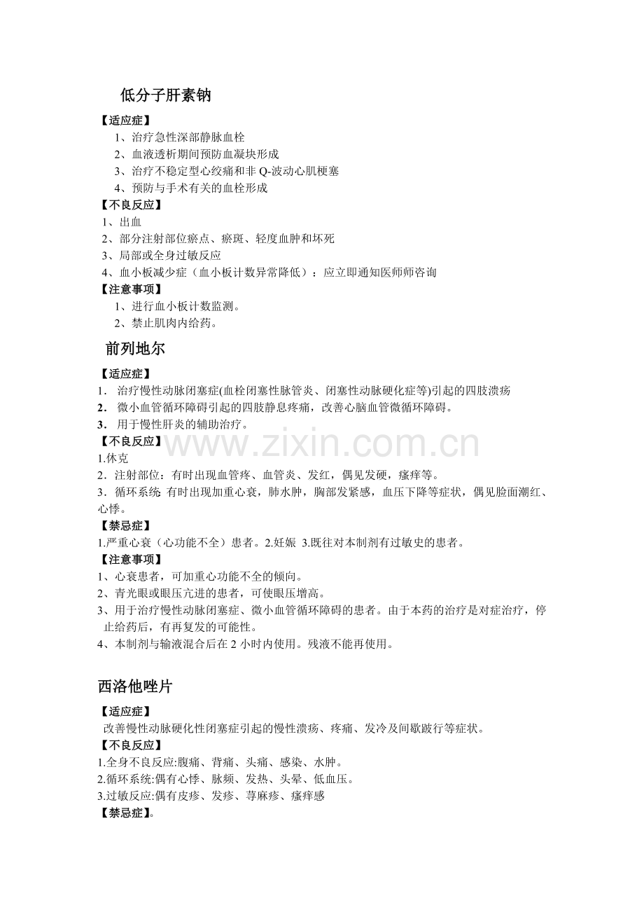 心胸血管外科药物说明书.doc_第2页