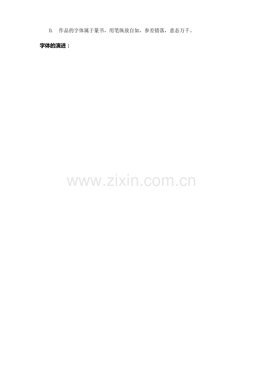 中考语文文学批注——传统文化书法鉴赏（含答案）.docx_第2页