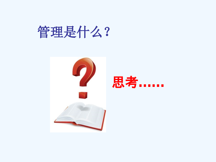 目标管理与计划管理(专业实用)-工作计划-计划解决方案.ppt_第2页