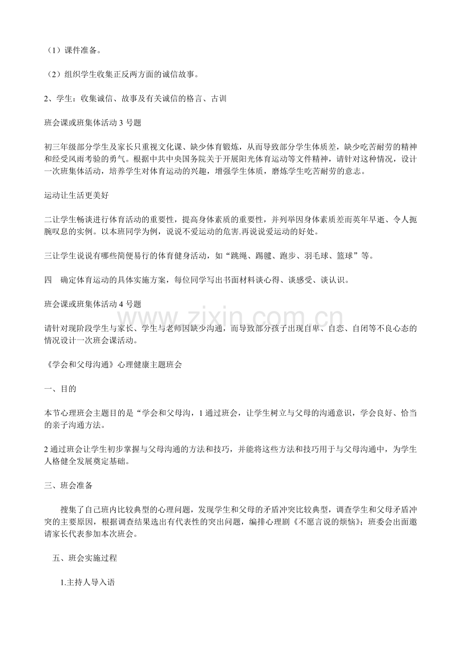 班会课或班集体活动.doc_第2页