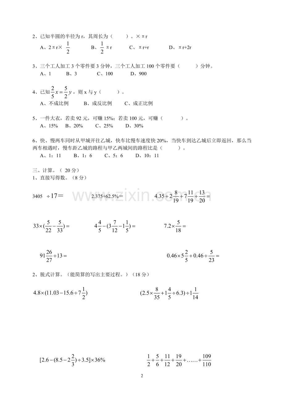 小升初数学试题集.doc_第2页