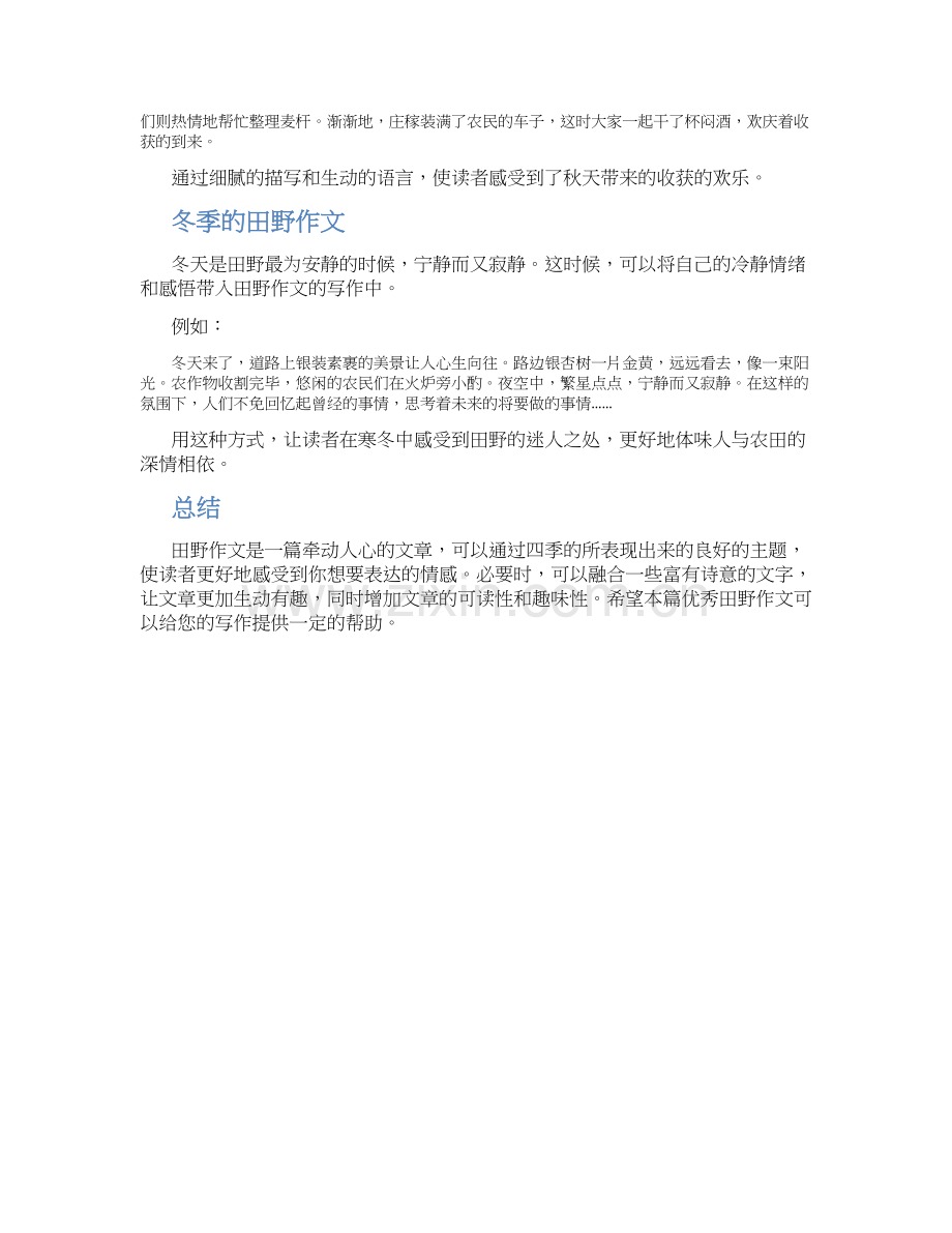 田野作文字四季的田野作文(优秀).docx_第2页