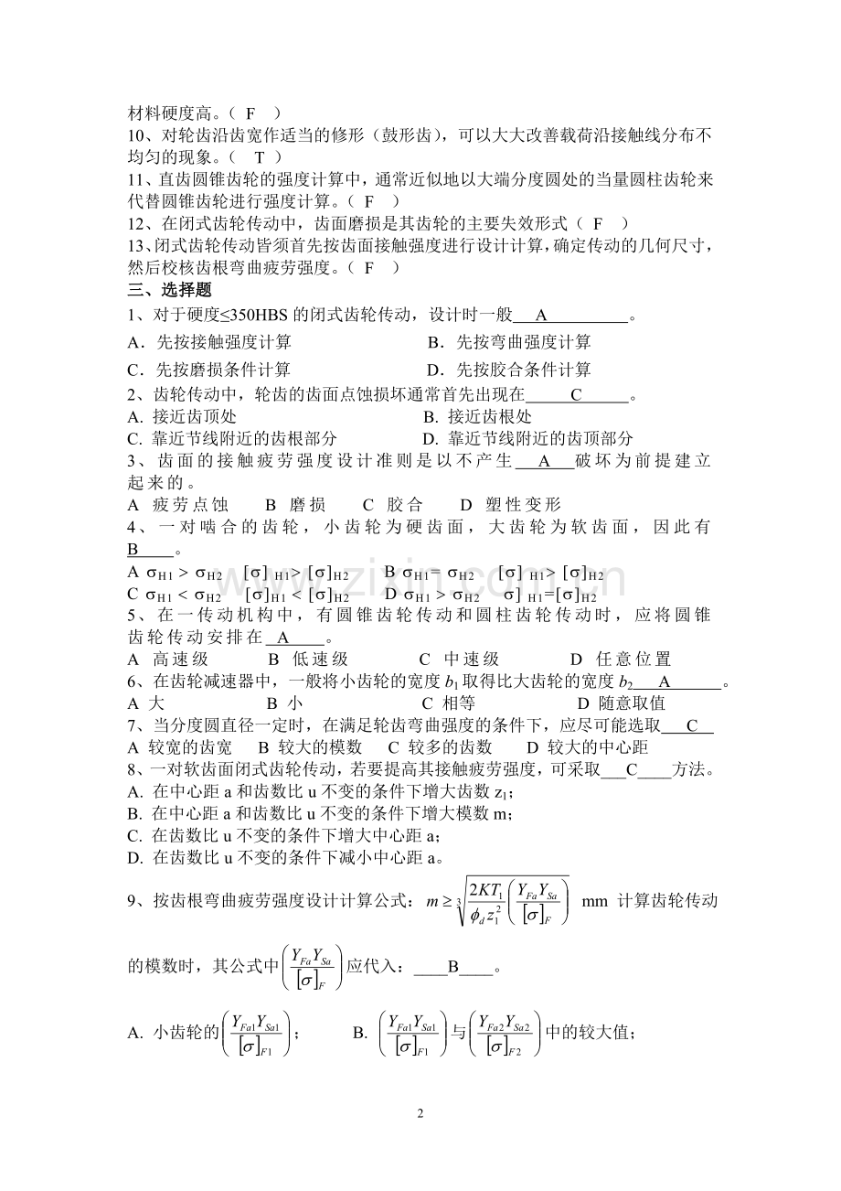 机械设计复习题要点.doc_第2页