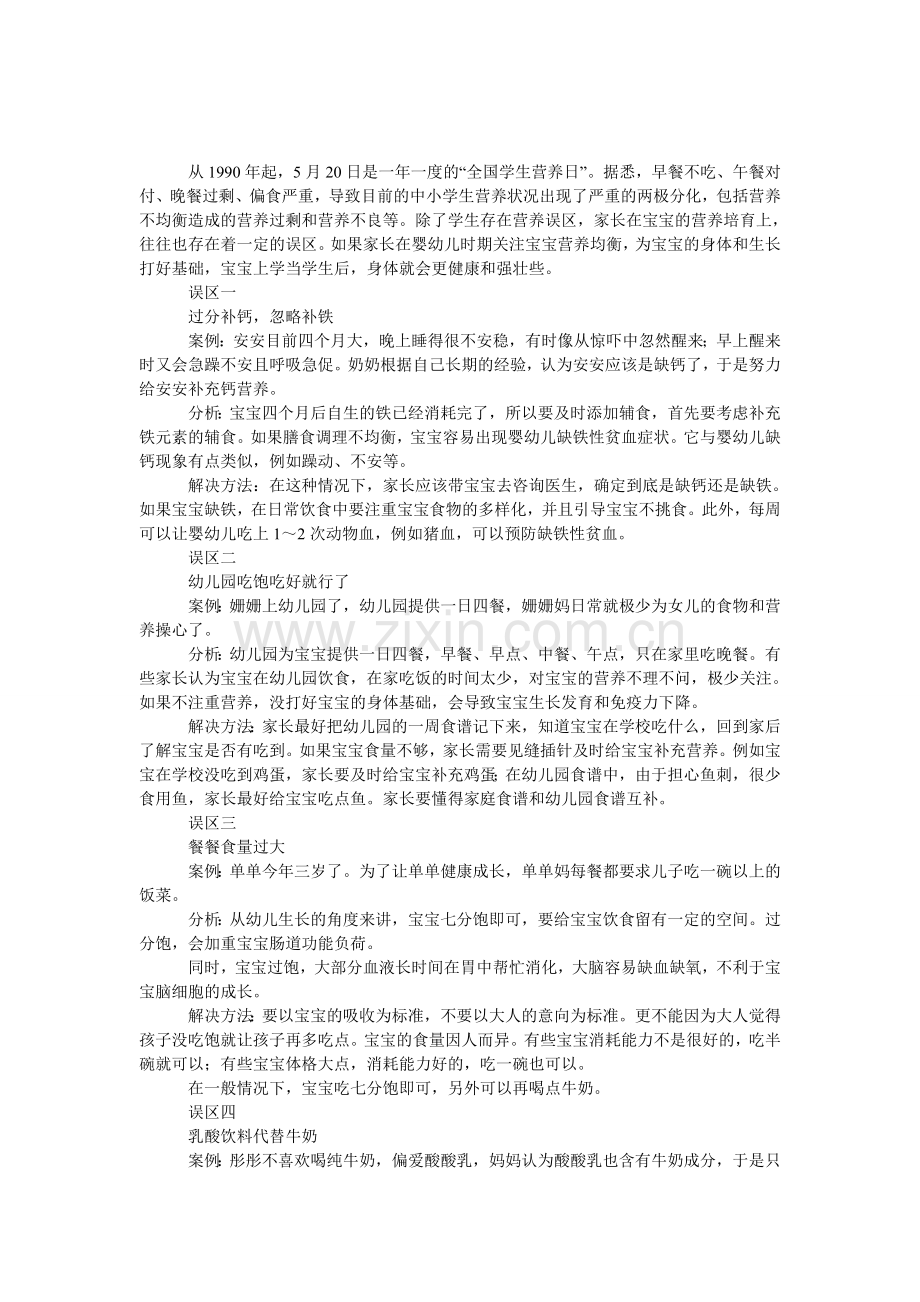 宝宝吃得过饱不利脑细胞生长.doc_第1页