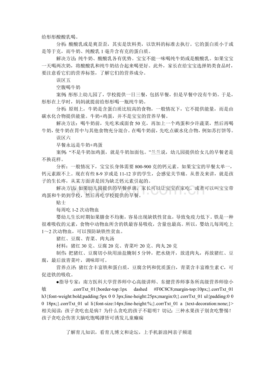 宝宝吃得过饱不利脑细胞生长.doc_第2页