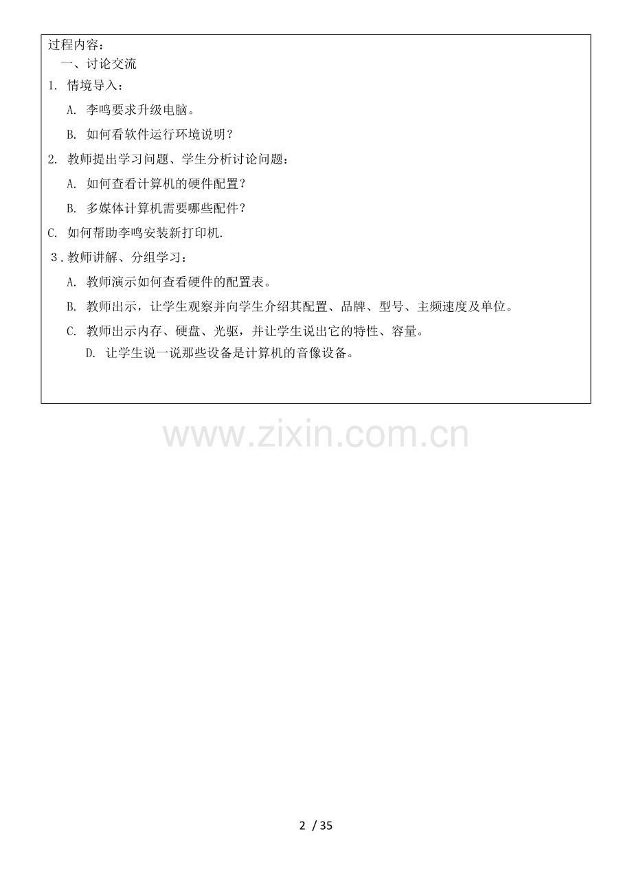 八年级信息技术上册电子教案(全册).doc_第2页