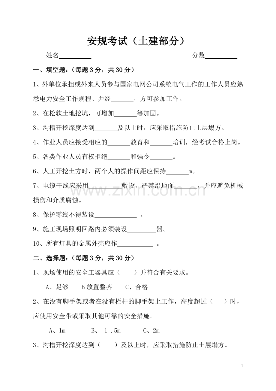 建筑施工临时用电知识测试题.doc_第1页