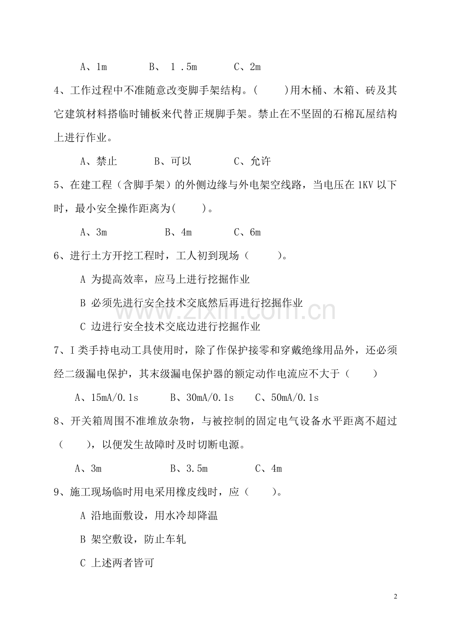 建筑施工临时用电知识测试题.doc_第2页