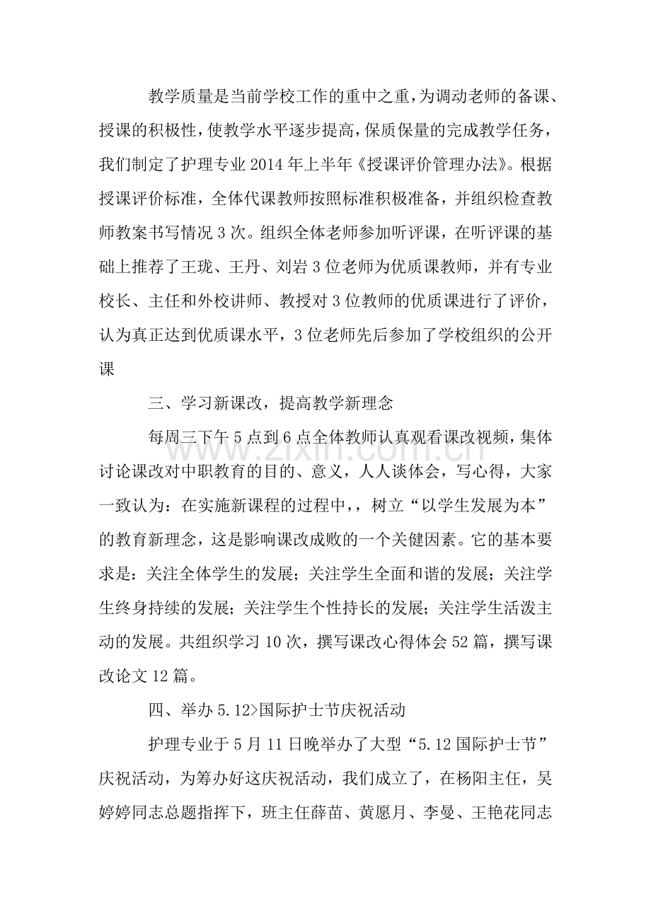 护理上半年工作总结.doc_第2页
