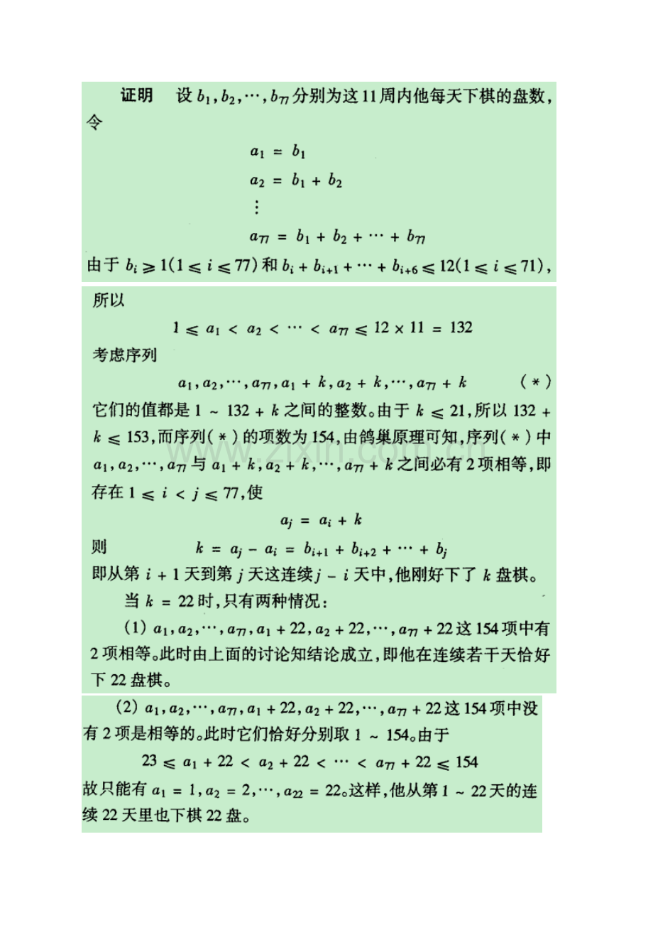 组合数学引论课后复习资料部分.doc_第2页