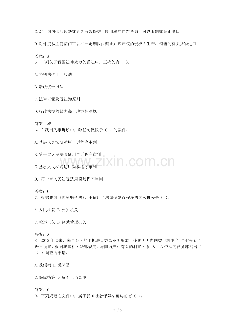 企业法律顾问工作总结范文每日一练(2015.10.12).doc_第2页