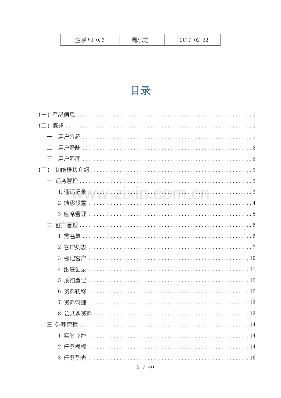 典型的呼叫中心系统操作手册.doc_第2页