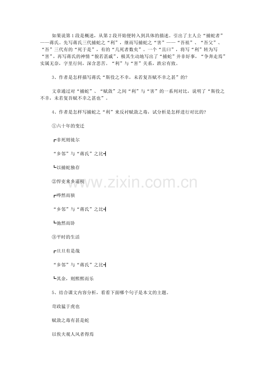 九年级语文下学期《捕蛇者说》知识点梳理.doc_第2页