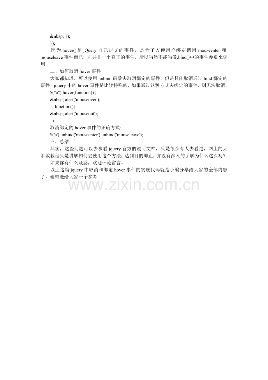 jquery中取消和绑定hover事件的实现代码.doc_第2页
