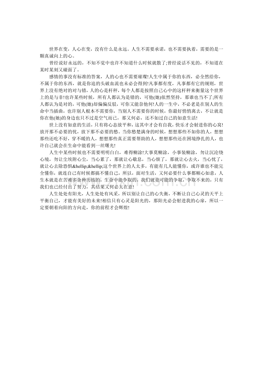 人生处处有阳光-人生处处有风采.doc_第1页