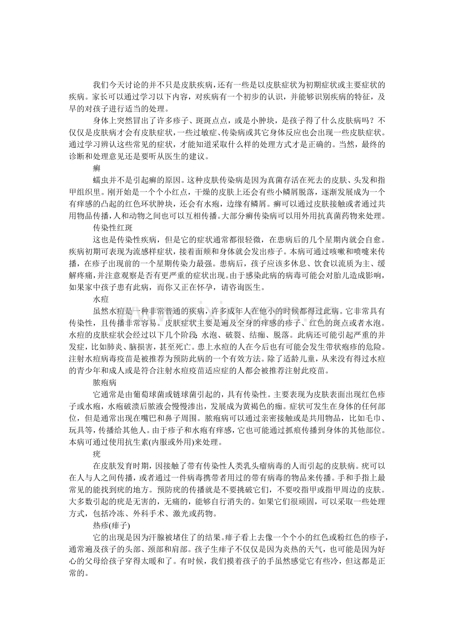常见的12种儿童皮肤病.doc_第1页