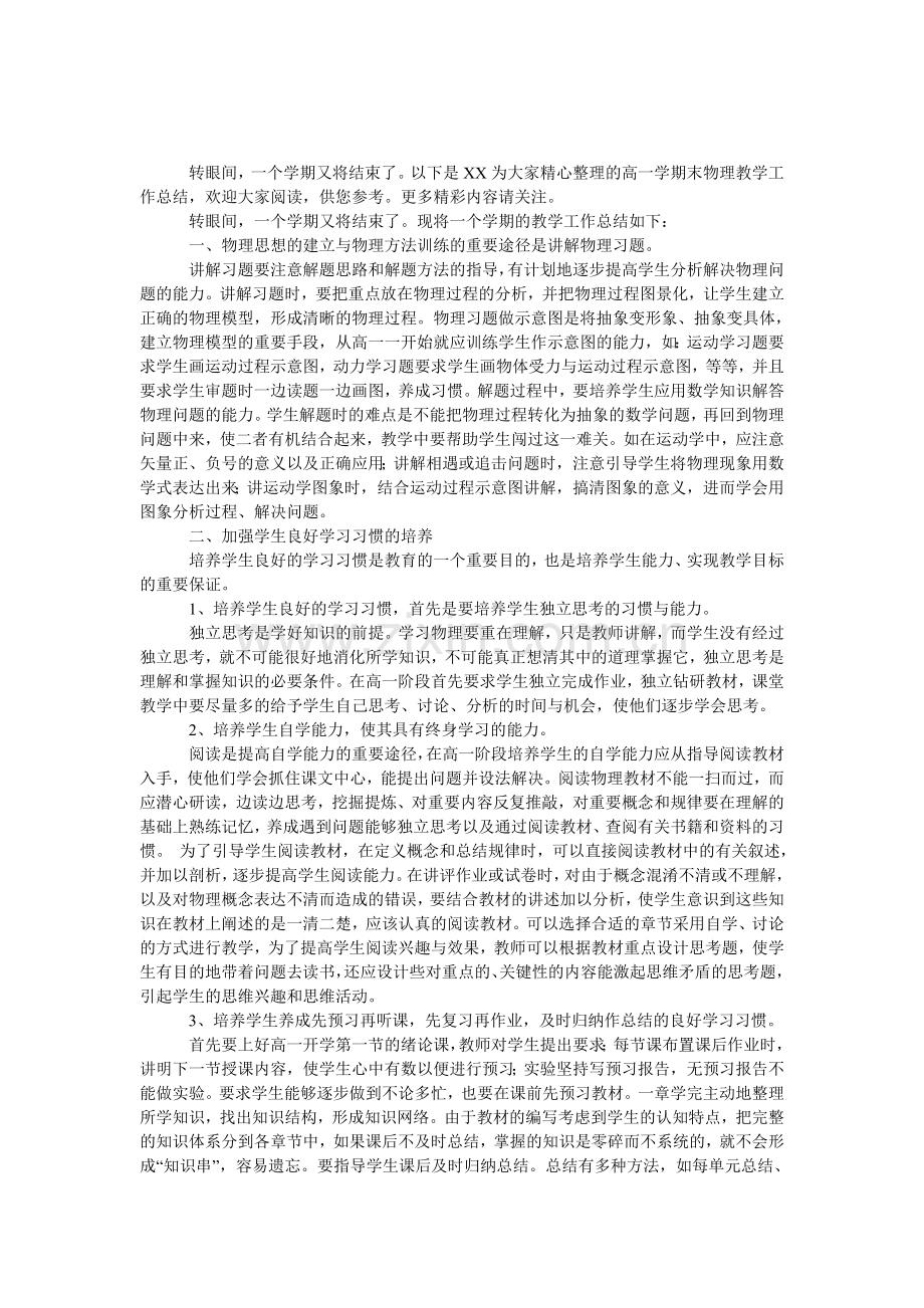 高一学期末物理教学工作总结.doc_第1页