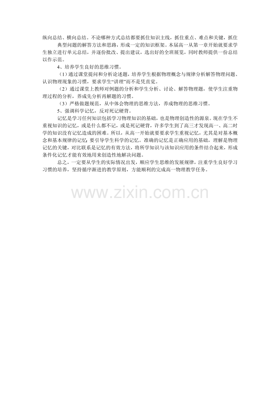 高一学期末物理教学工作总结.doc_第2页