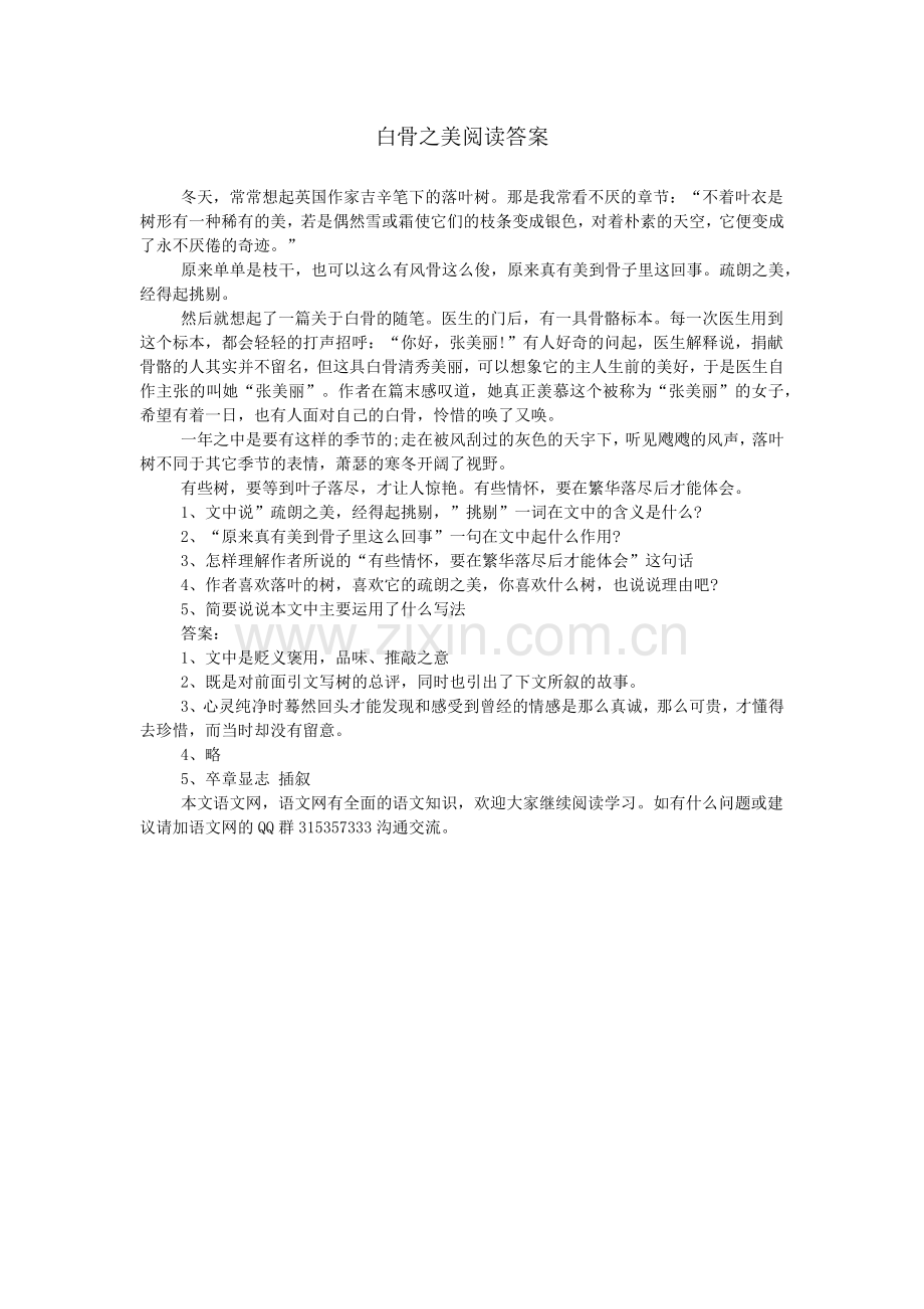 白骨之美阅读答案.doc_第1页