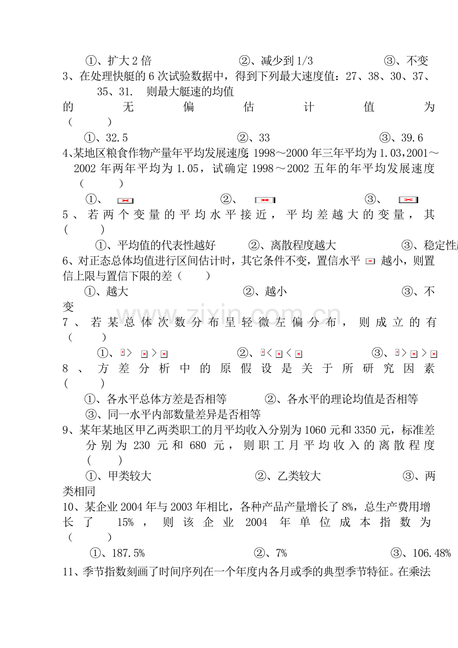 应用统计学试题和复习资料.doc_第2页