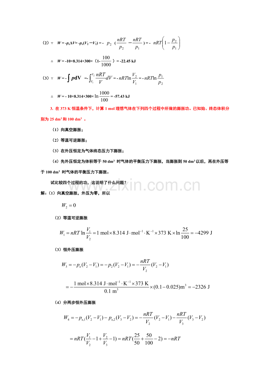 物理化学部分答案.doc_第2页