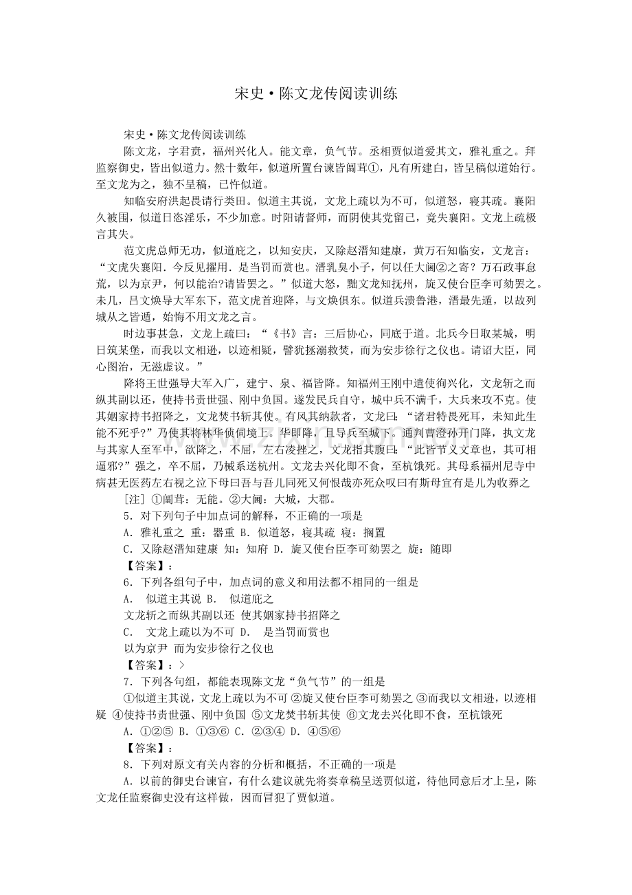 宋史·陈文龙传阅读训练.doc_第1页