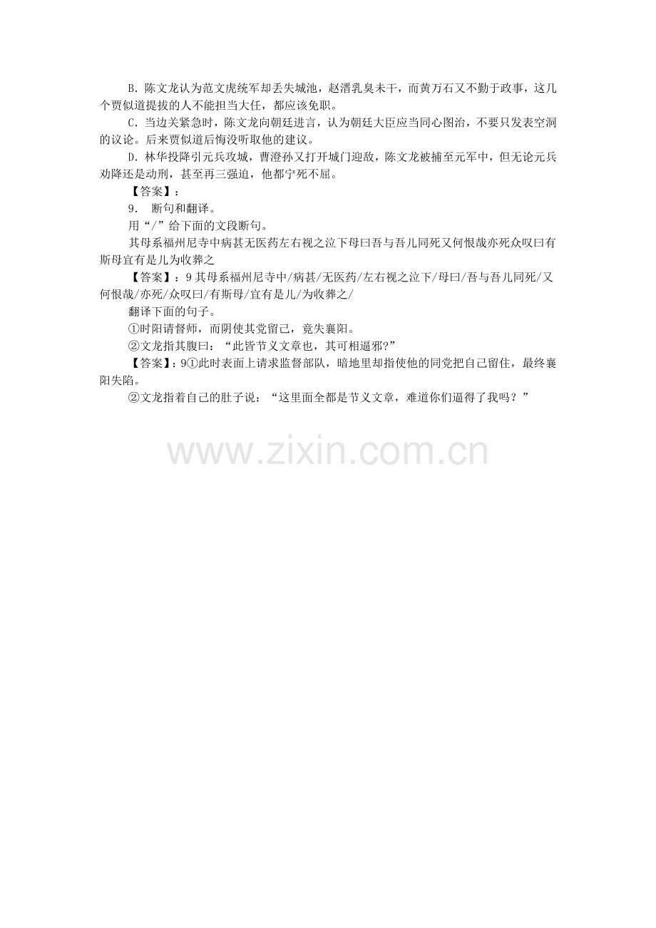 宋史·陈文龙传阅读训练.doc_第2页