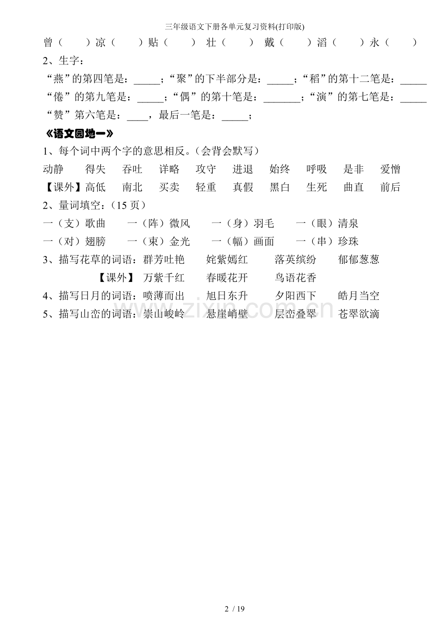 三年级语文下册各单元复习资料打印版.doc_第2页