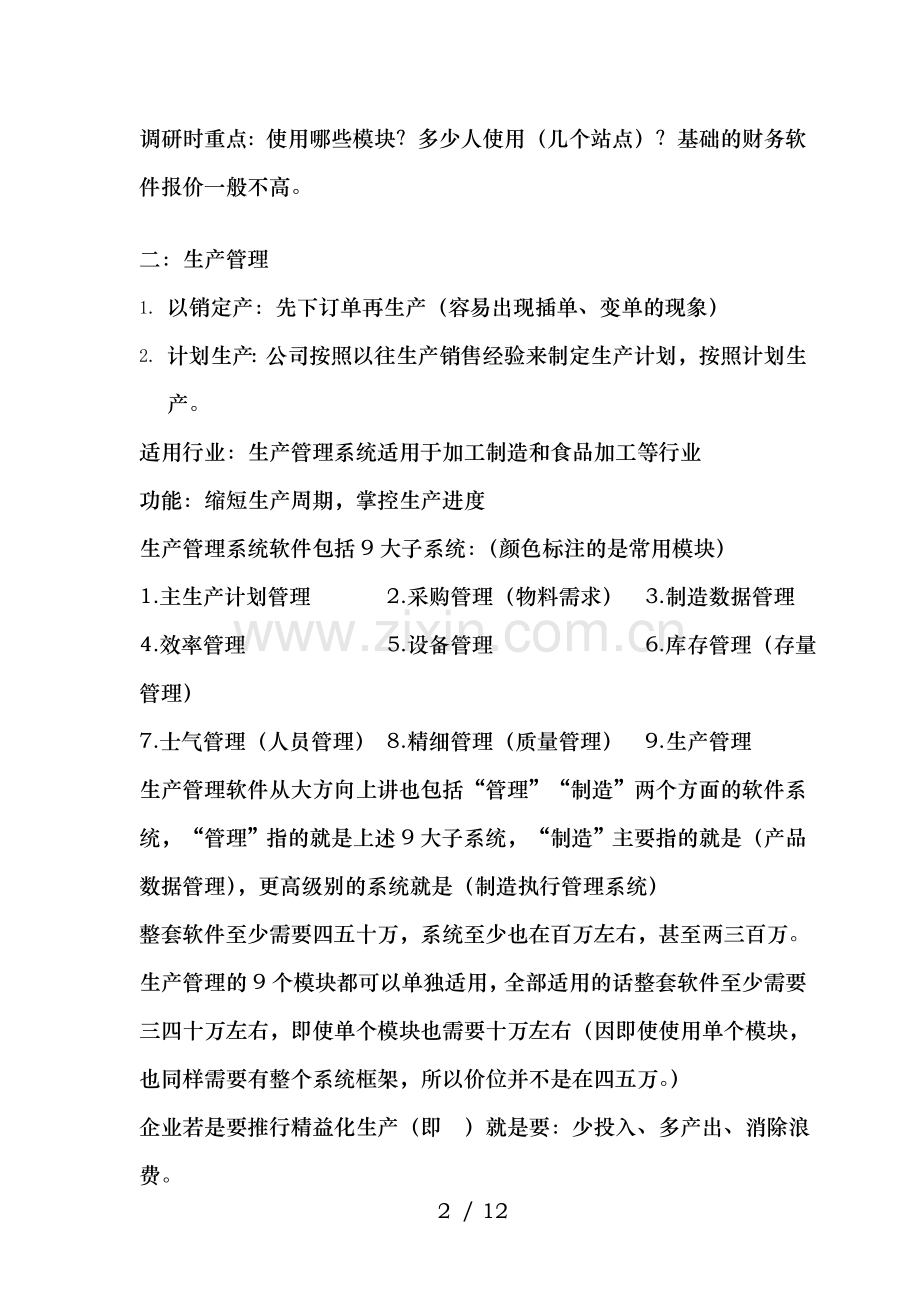 ERP相关知识整理.doc_第2页