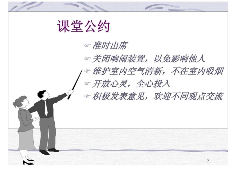 从经理到教练----指导技能课程.ppt_第2页