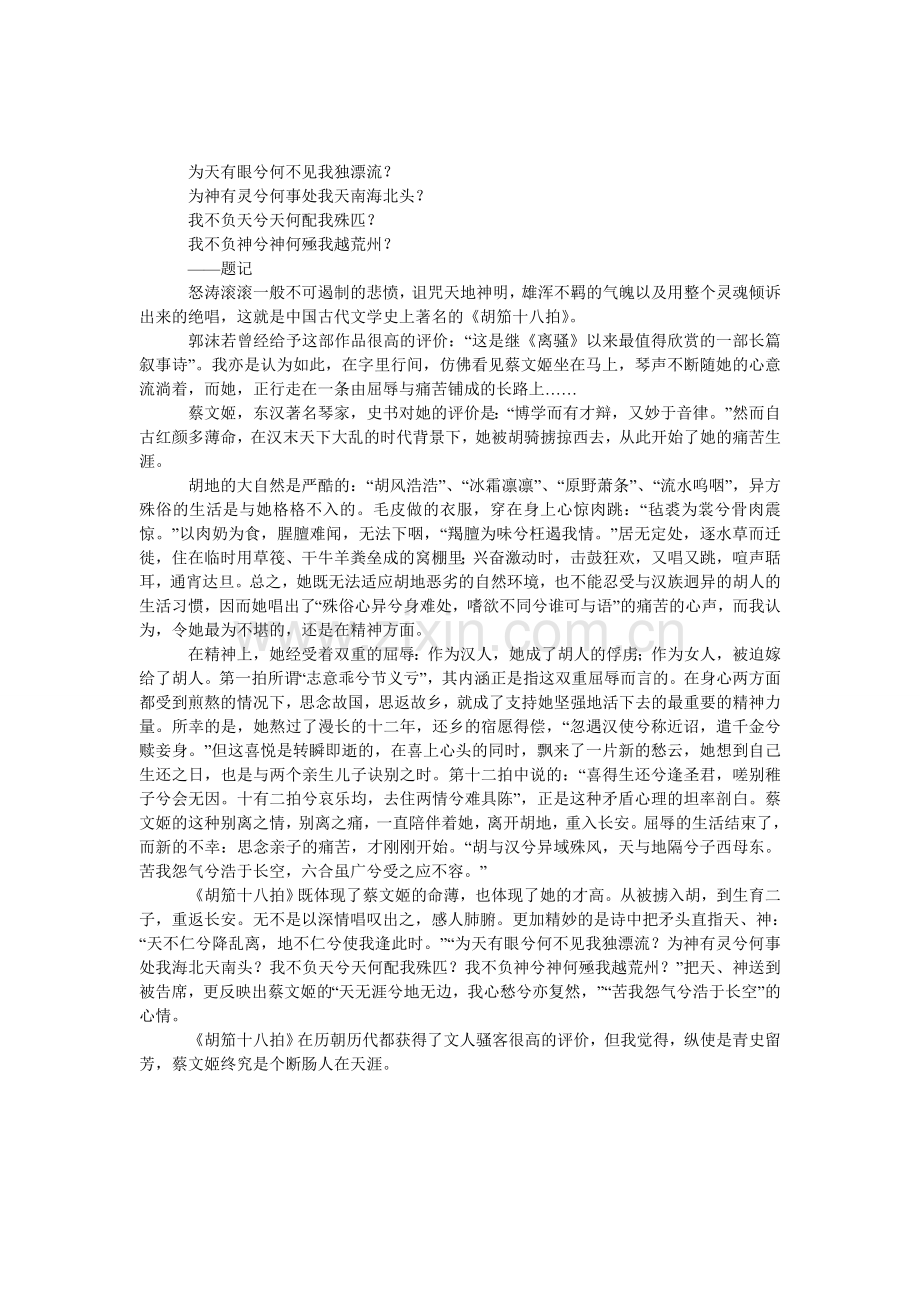 读《胡笳十八拍》有感1000字作文.doc_第1页
