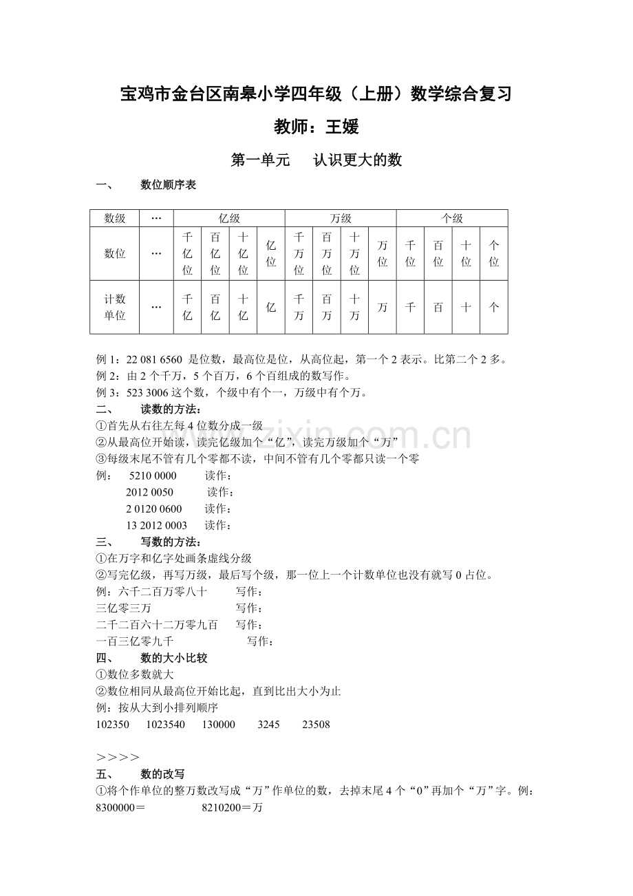 新北师大版四年级数学上册期末复习提纲知识点.doc_第1页