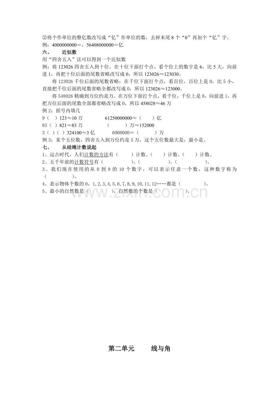 新北师大版四年级数学上册期末复习提纲知识点.doc_第2页