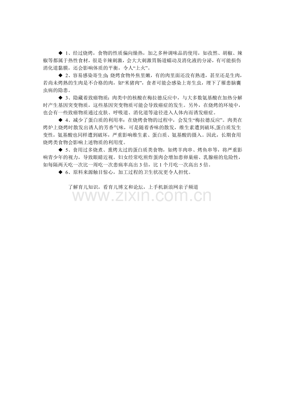 吃烤肉的六大惊人危害.doc_第1页