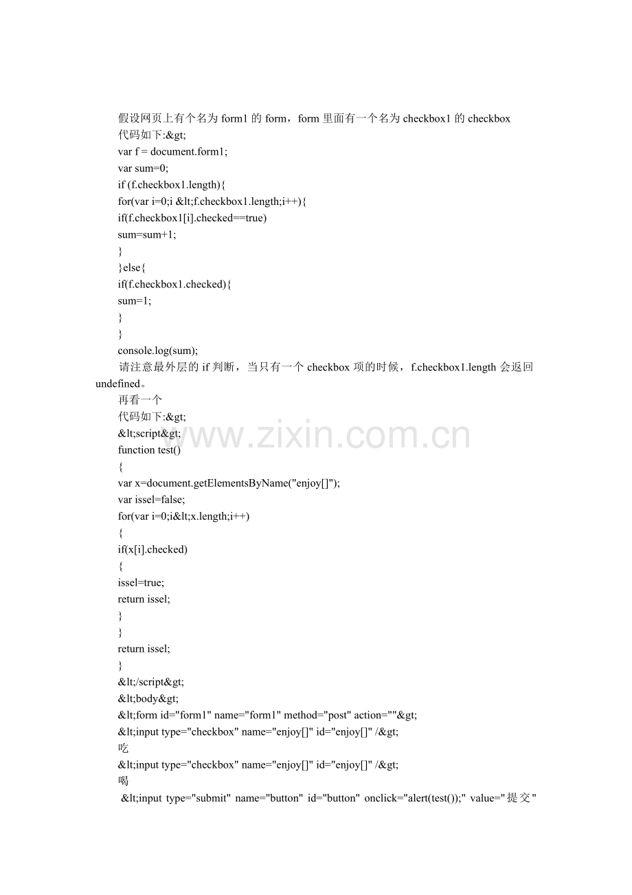 Javascript检查复选框checkbox是否选中.doc_第1页