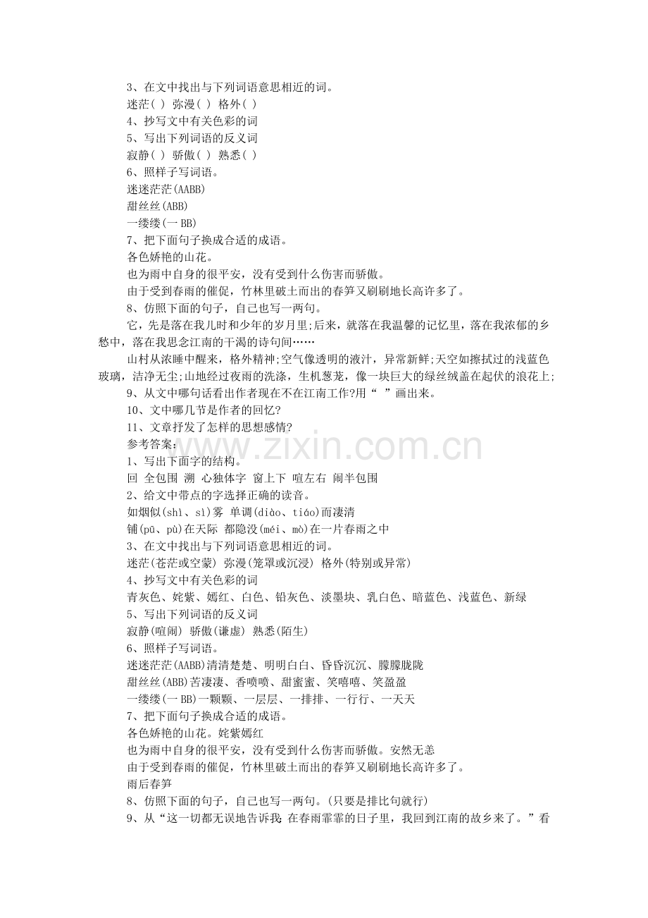 江南春雨阅读答案.doc_第2页